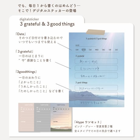 Digitalsticker「 ３grateful & 3goodthings 」