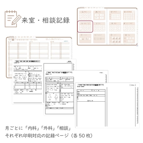 2026年度「ほけんしつ手帳」【週：バーチカル】【色：マロン】