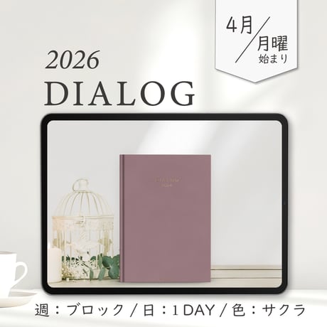 2026年4月始まりDIALOG[月曜始まり／週：ブロック／日：１DAY／色：サクラ]