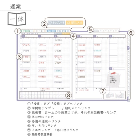 2026年度「先生手帳（中高版）」【レギュラー：一体／ノート】【色：スミレ】