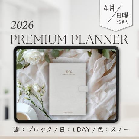 2026年4月始まりPREMIUM PLANNER[日曜始まり／週：ブロック／日：１DAY／色：スノー]