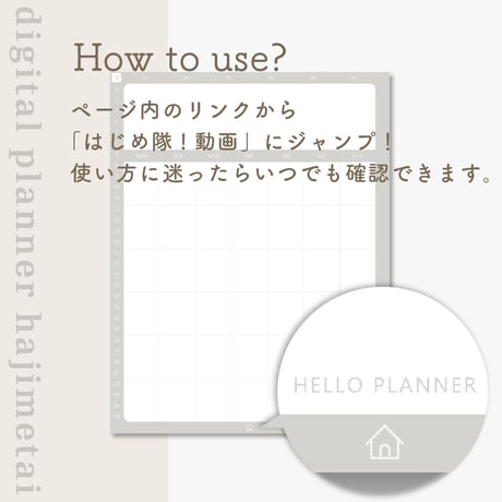 【無料】デジタルプランナーはじめ隊！Ver.2-iPad版-