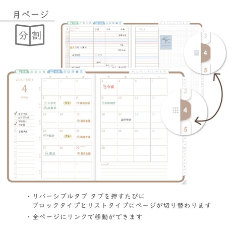 2026年度「先生手帳（小学校版）」【レギュラー：分割／黒板】【色：マロン】