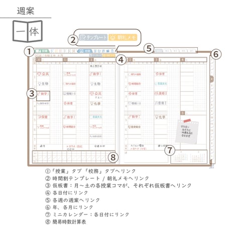 2026年度「先生手帳（中高版）」【レギュラー：一体／黒板】【色：マロン】