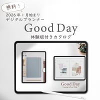 【無料】2026年1月始まりGood Day「体験版付きカタログ」