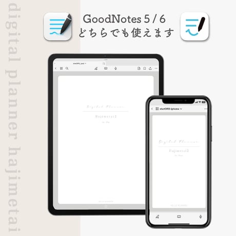 【無料】デジタルプランナーはじめ隊！Ver.2-iPad版-