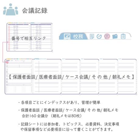 2026年度「先生手帳特別支援学級（中学校版）」【週案：一体型】【色：スミレ】