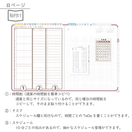 2026年度「先生手帳特別支援学級（中学校版）」【週案：貼付け型】【色：サクラ】