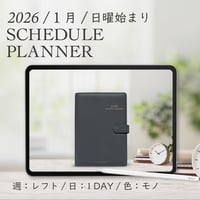 2026年1月始まりスケジュールプランナー[日曜始まり／週：レフト／日：１DAY／色：モノ]
