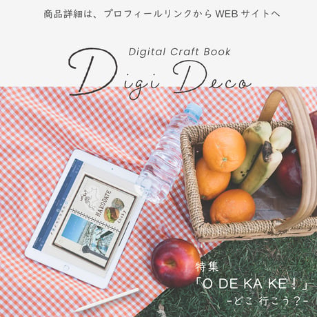 デジタルクラフトブック 「Digi Deco May」