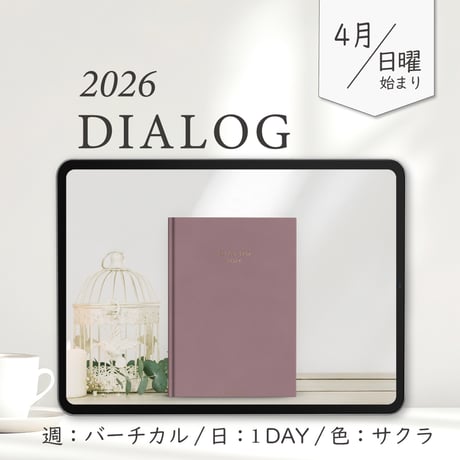 2026年4月始まりDIALOG[日曜始まり／週：バーチカル／日：１DAY／色：サクラ]
