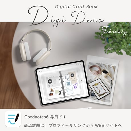 デジタルクラフトブック 「Digi Deco February」