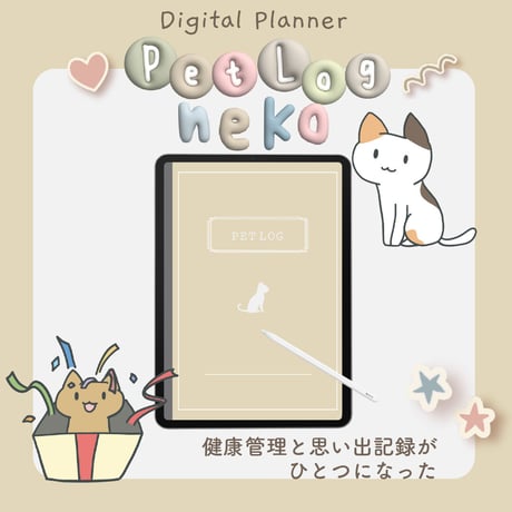 「PetLog -neko-」Color:Cream