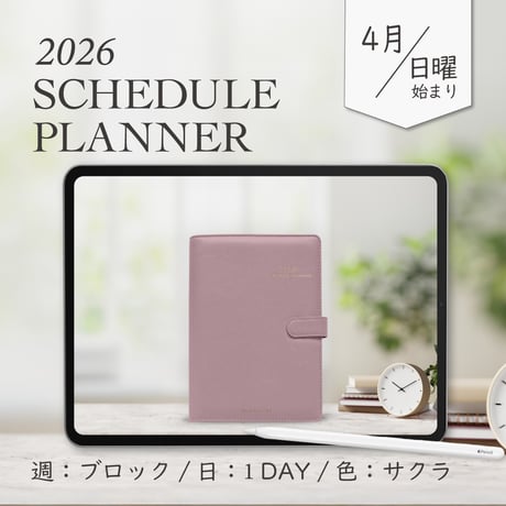 2026年4月始まりスケジュールプランナー[日曜始まり／週：ブロック／日：１DAY／色：サクラ]