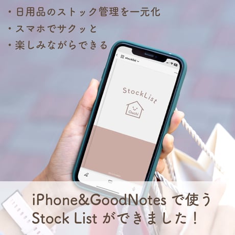 おうちストックリスト