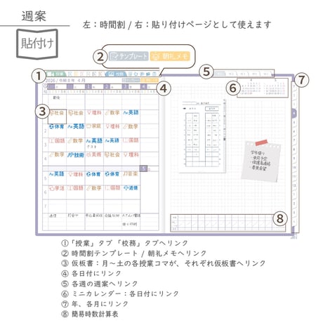 2026年度「先生手帳（中高版）」【レギュラー：貼付け／ノート】【色：スミレ】