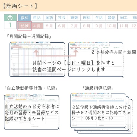 2026年度「先生手帳特別支援学級（小学校版）」【週案：一体型】【色：ネイビー】