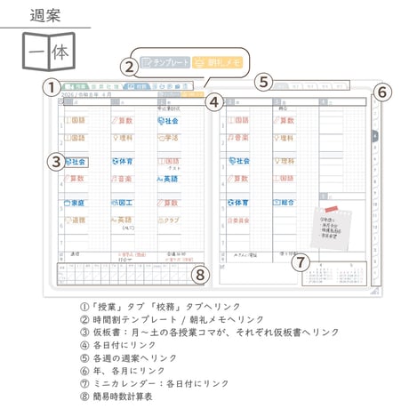 2026年度「先生手帳（小学校版）」【レギュラー：一体／ノート】【色：スノー】