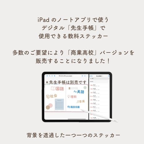 教科ステッカー／商業高校