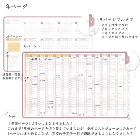 2025年度「先生手帳（小学校版）」【ライト：貼付け】【色：サクラ】