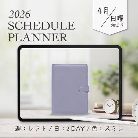 2026年4月始まりスケジュールプランナー[日曜始まり／週：レフト／日：２DAY／色：スミレ]