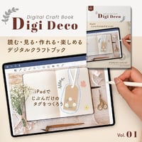 デジタルクラフトブック 「Digi Deco」