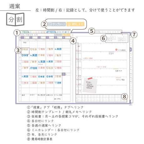 2026年度「先生手帳（中高版）」【レギュラー：分割／ノート】【色：スミレ】