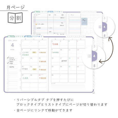 2026年度「先生手帳（小学校版）」【レギュラー：分割／ノート】【色：スミレ】