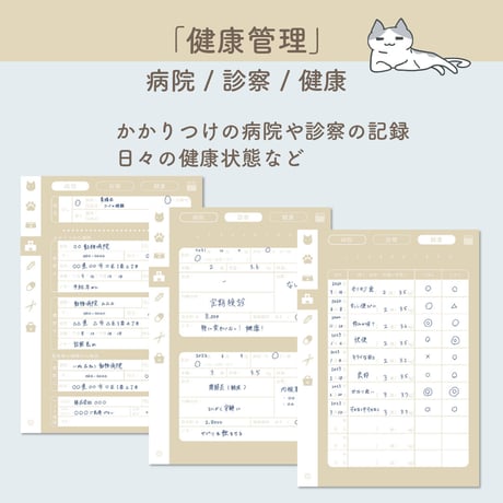 「PetLog -neko-」Color:Cream