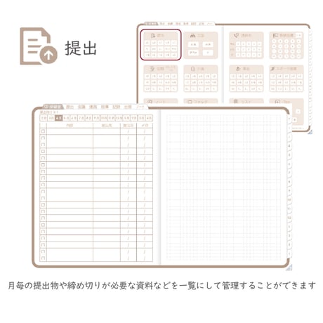2026年度「ほけんしつ手帳」【週：バーチカル】【色：マロン】