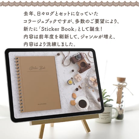 デジタルステッカー「StickerBook」