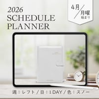 2026年4月始まりスケジュールプランナー[月曜始まり／週：レフト／日：１DAY／色：スノー]