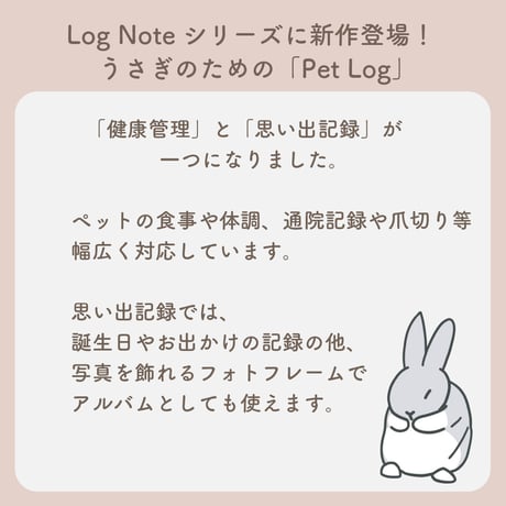 「PetLog -usagi-」Color:Pink