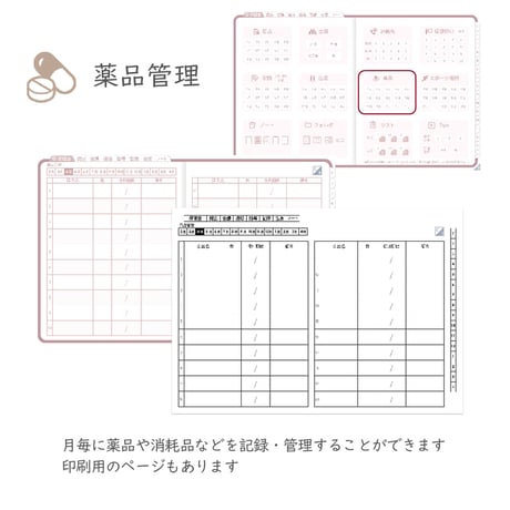 2026年度「ほけんしつ手帳」【週：週案タイプ】【色：サクラ】