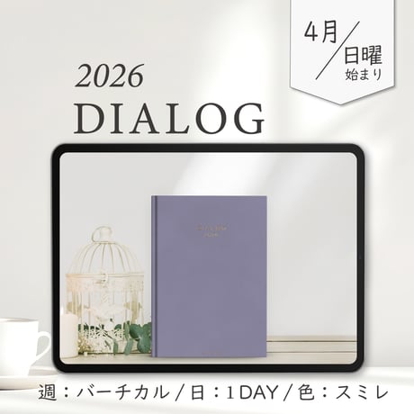 2026年4月始まりDIALOG[日曜始まり／週：バーチカル／日：１DAY／色：スミレ]