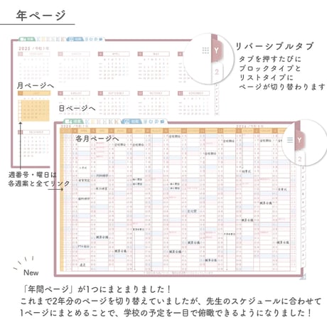 2025年度「先生手帳（中高版）」【レギュラー：分割／黒板】【色：サクラ】