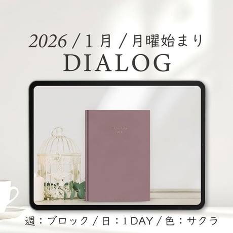 2026年1月始まりDIALOG[月曜始まり／週：ブロック／日：１DAY／色：サクラ]