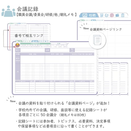 2026年度「先生手帳（小学校版）」【レギュラー：貼付け／黒板】【色：スミレ】