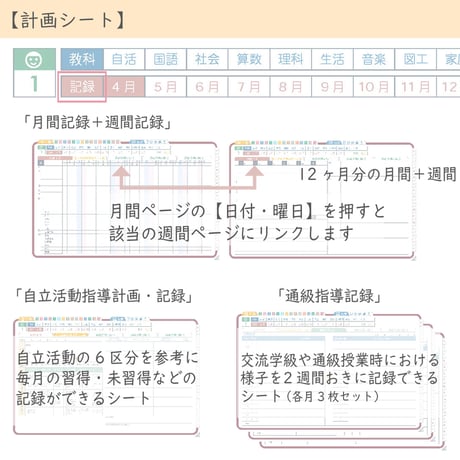 2026年度「先生手帳特別支援学級（小学校版）」【週案：貼付け型】【色：サクラ】