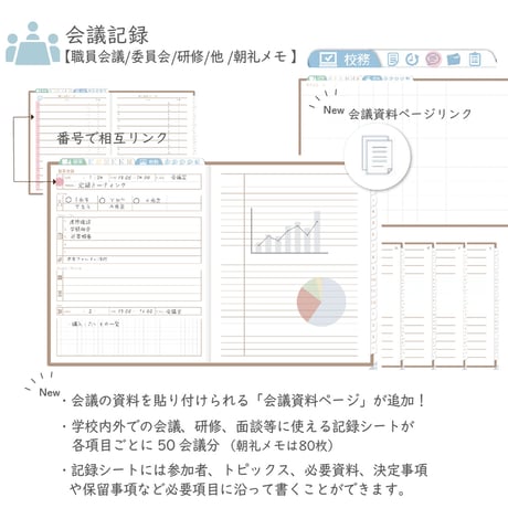 2026年度「先生手帳（中高版）」【レギュラー：貼付け／黒板】【色：マロン】
