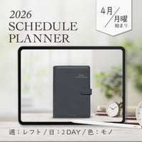 2026年4月始まりスケジュールプランナー[月曜始まり／週：レフト／日：２DAY／色：モノ]