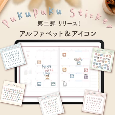 PukuPukuSticker：スケジュールアイコン