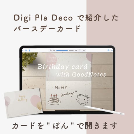 🎂Goodnotesでバースデーカード🎉