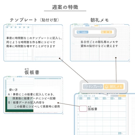 2025年度「先生手帳（小学校版）」【レギュラー：貼付け／黒板】【色：ソラ】