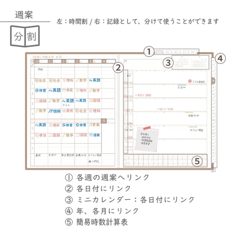 2026年度「先生手帳（中高版）」【ライト：分割】【色：マロン】