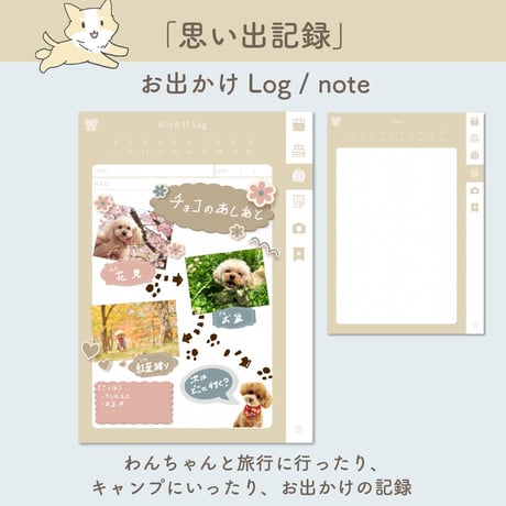 「PetLog -inu-」Color:Cream