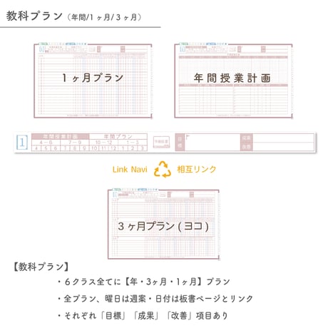 2025年度「先生手帳（中高版）」【レギュラー：貼付け／黒板】【色：サクラ】