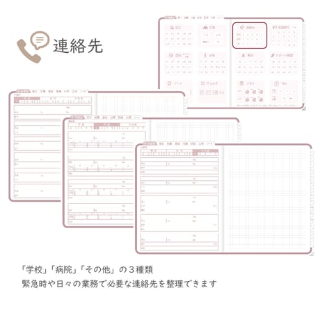 2026年度「ほけんしつ手帳」【週：週案タイプ】【色：サクラ】