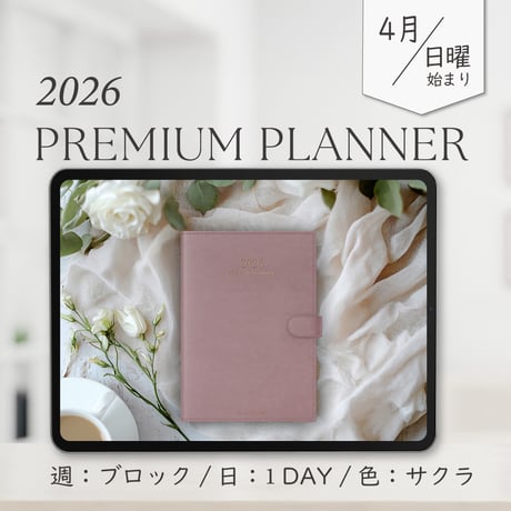 2026年4月始まりPREMIUM PLANNER[日曜始まり／週：ブロック／日：１DAY／色：サクラ]