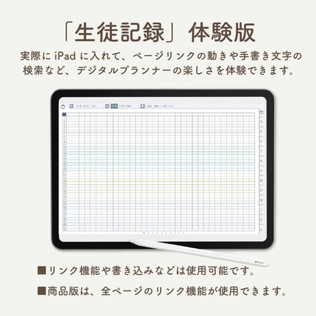 【無料】「2026生徒記録」 体験版